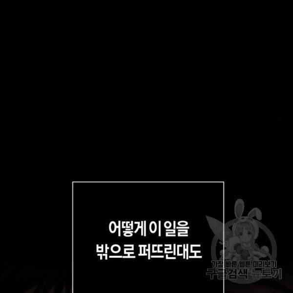 하루만 네가 되고 싶어 97화 45