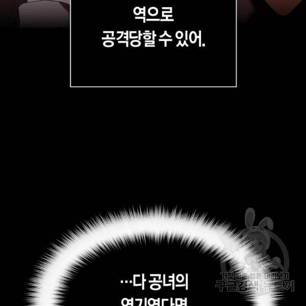 하루만 네가 되고 싶어 97화 47