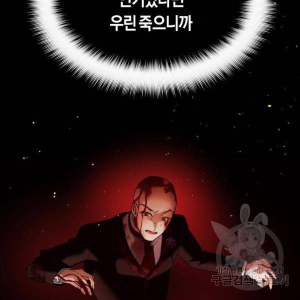 하루만 네가 되고 싶어 97화 48