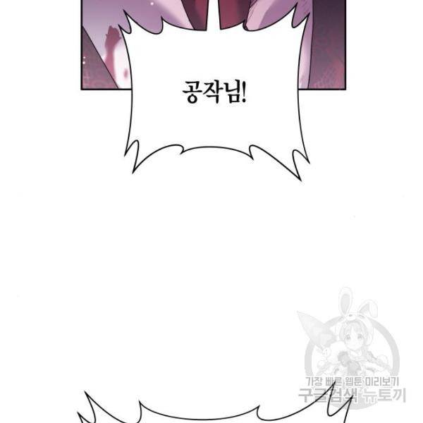 하루만 네가 되고 싶어 97화 52