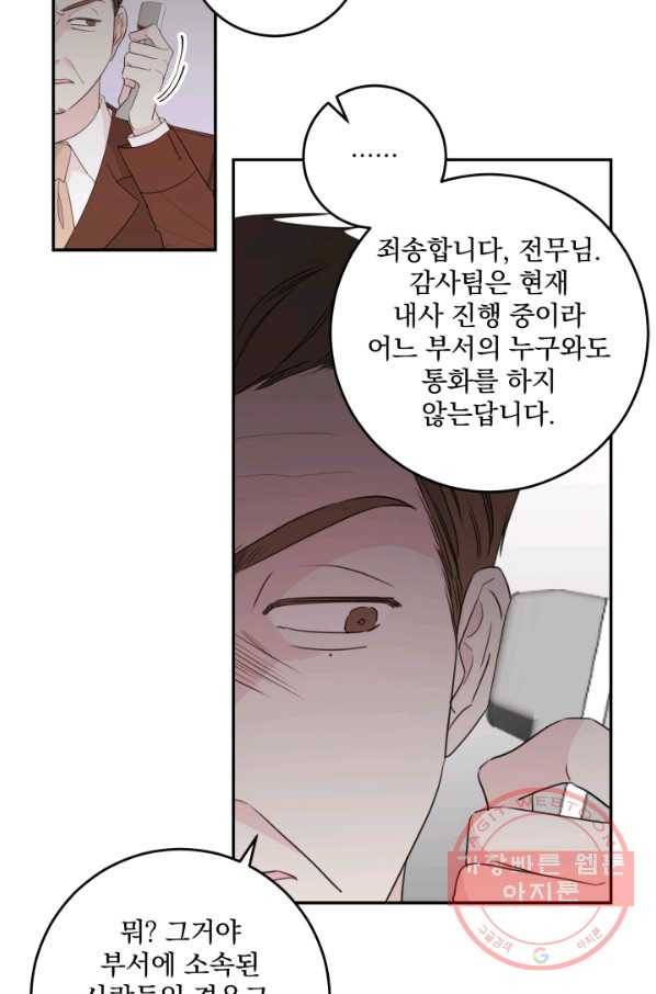 너와 사는 오늘 96화 2