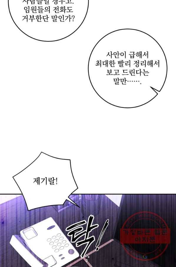 너와 사는 오늘 96화 3