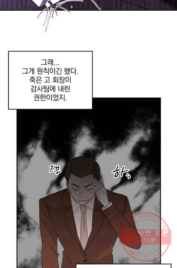 너와 사는 오늘 96화 4