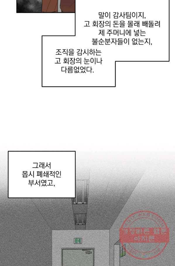 너와 사는 오늘 96화 5