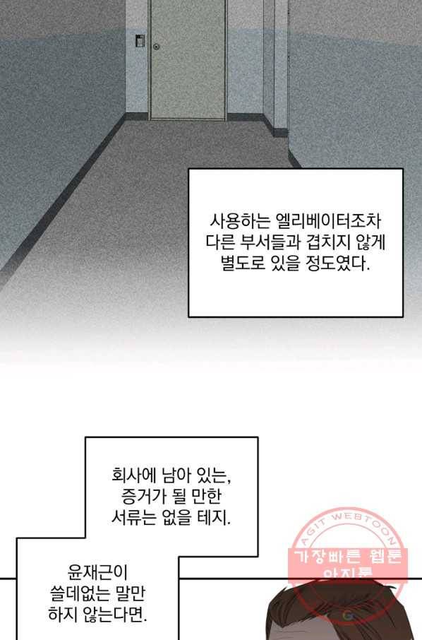너와 사는 오늘 96화 6