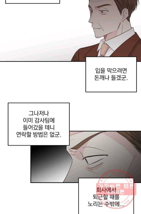 너와 사는 오늘 96화 7