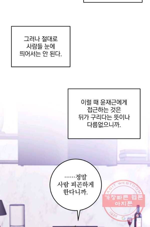 너와 사는 오늘 96화 8
