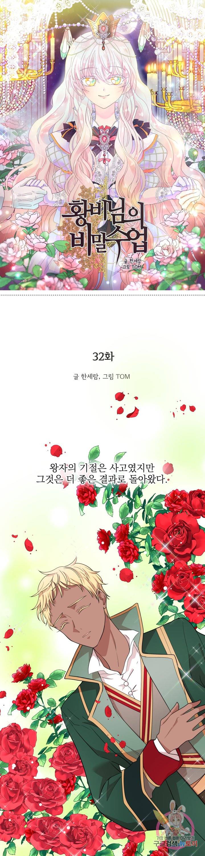 황비님의 비밀수업 시즌2 32화 1