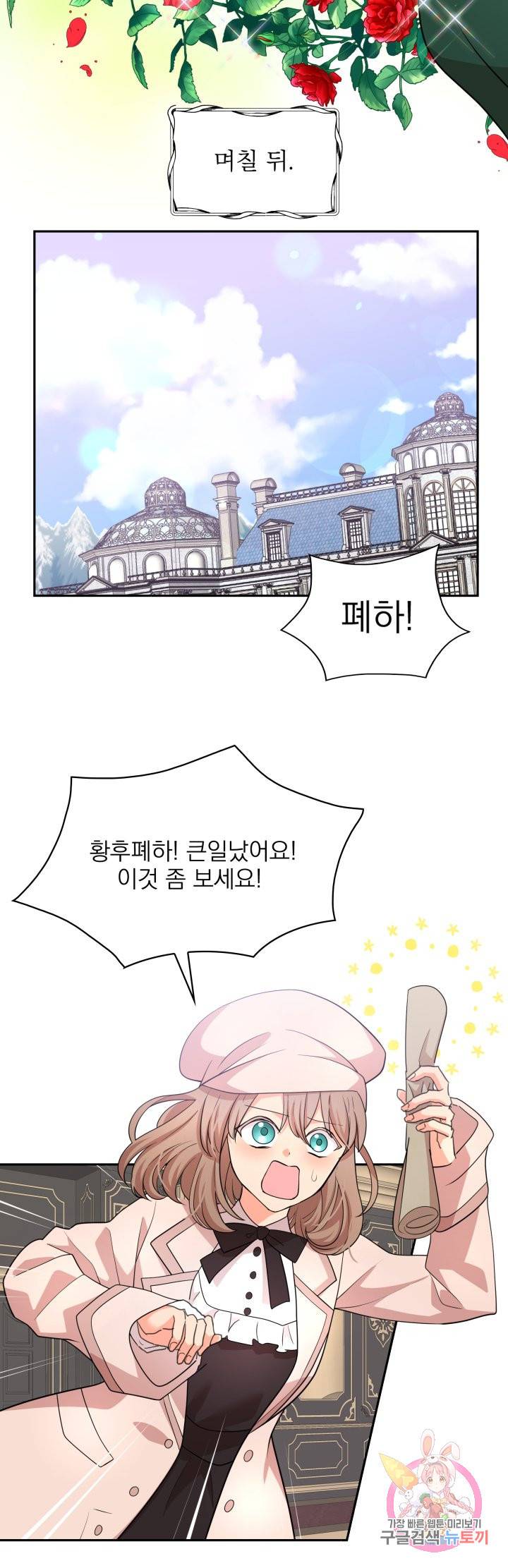 황비님의 비밀수업 시즌2 32화 2