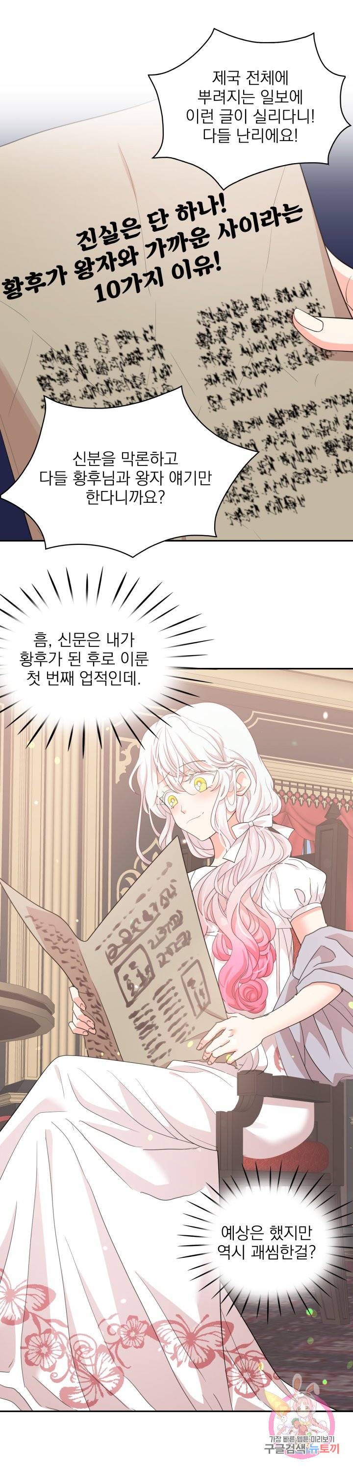 황비님의 비밀수업 시즌2 32화 3