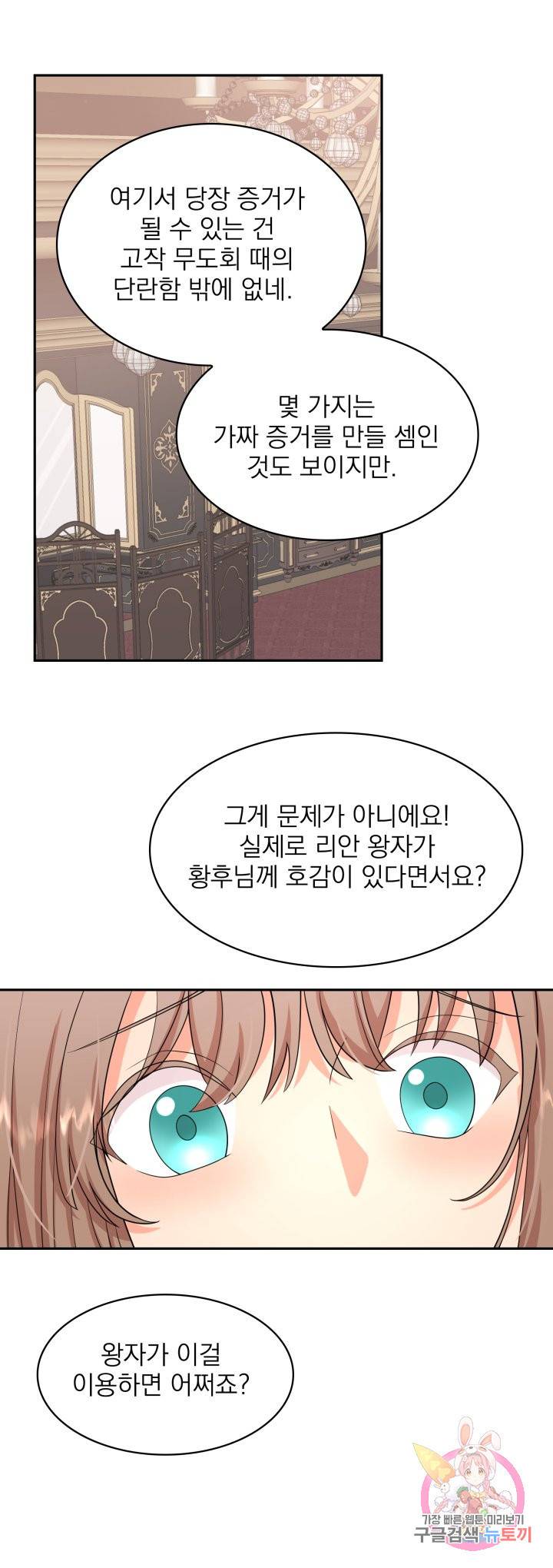 황비님의 비밀수업 시즌2 32화 4