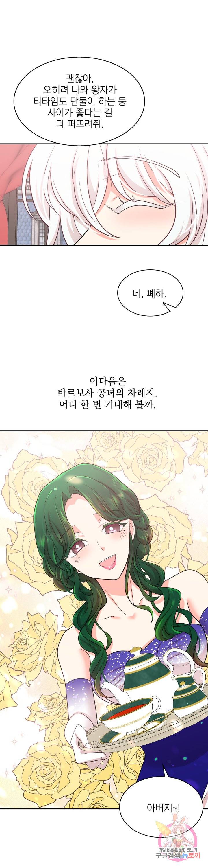황비님의 비밀수업 시즌2 32화 5