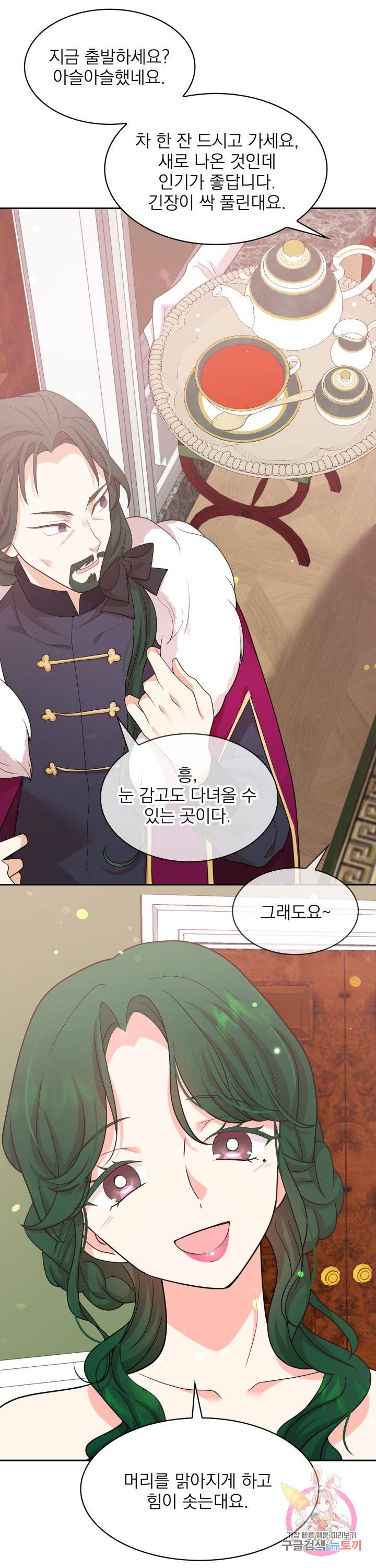 황비님의 비밀수업 시즌2 32화 6