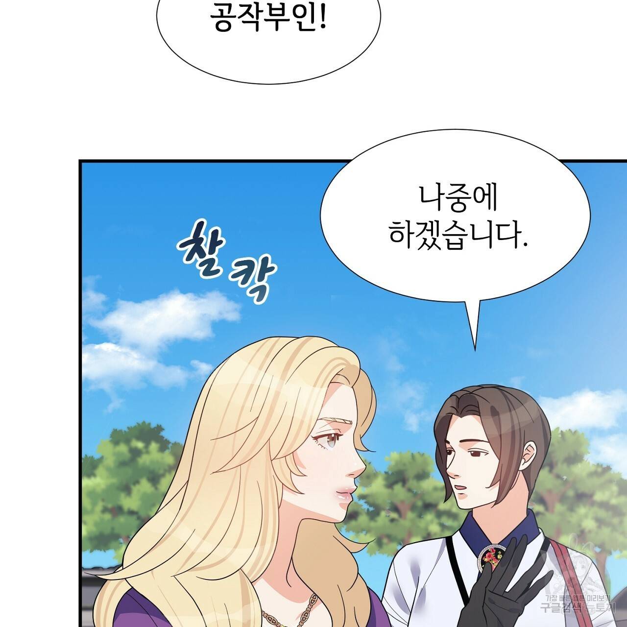 우아한 공작님의 조교법 12화 6