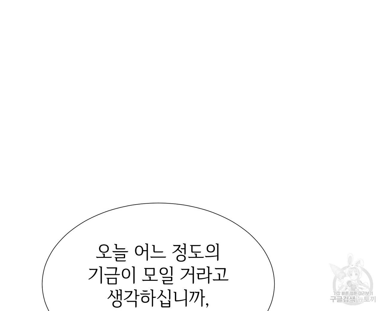 우아한 공작님의 조교법 12화 8