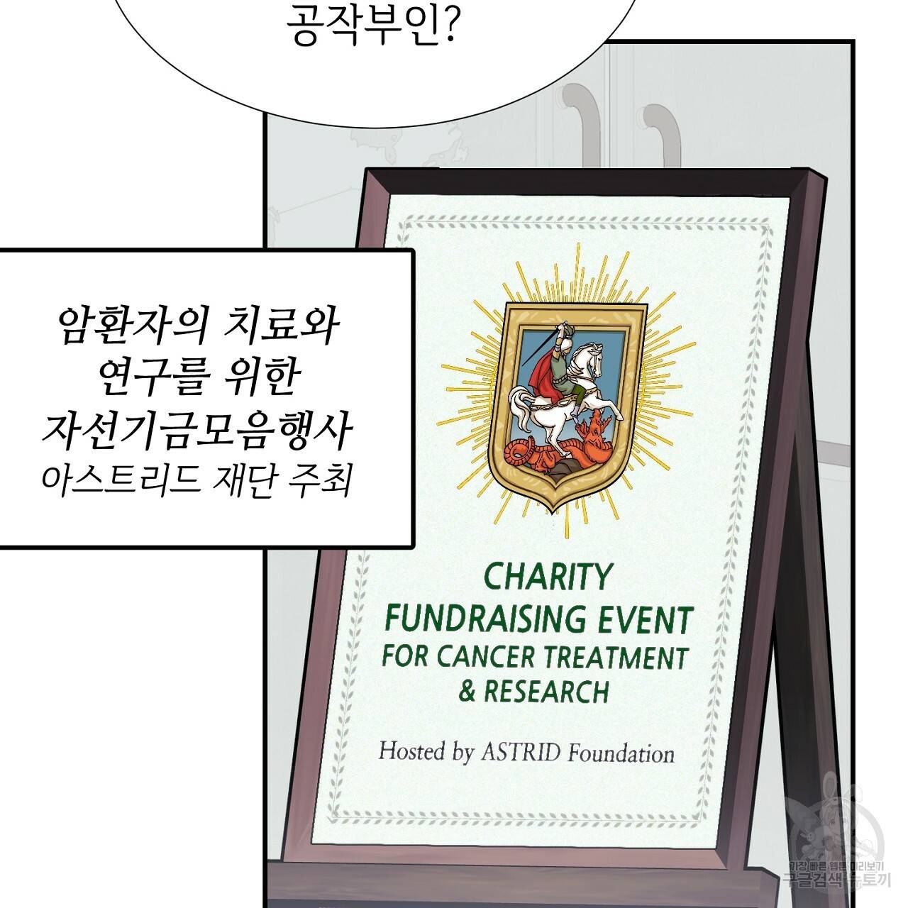 우아한 공작님의 조교법 12화 9