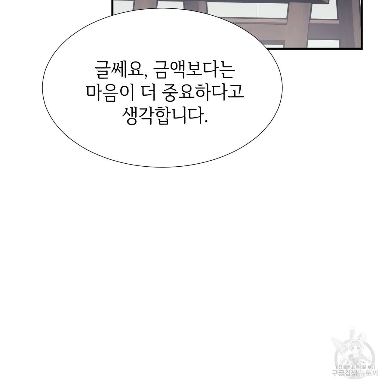 우아한 공작님의 조교법 12화 10