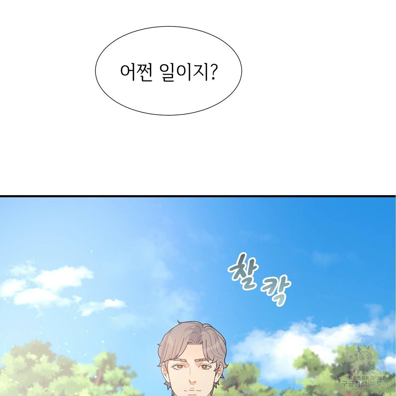 우아한 공작님의 조교법 12화 15