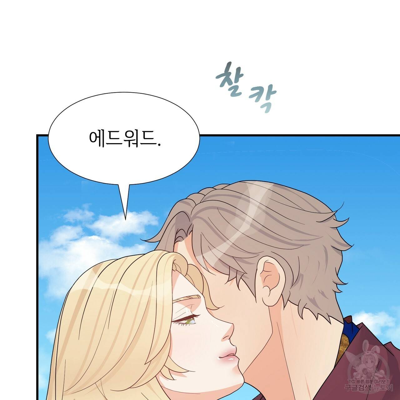 우아한 공작님의 조교법 12화 21