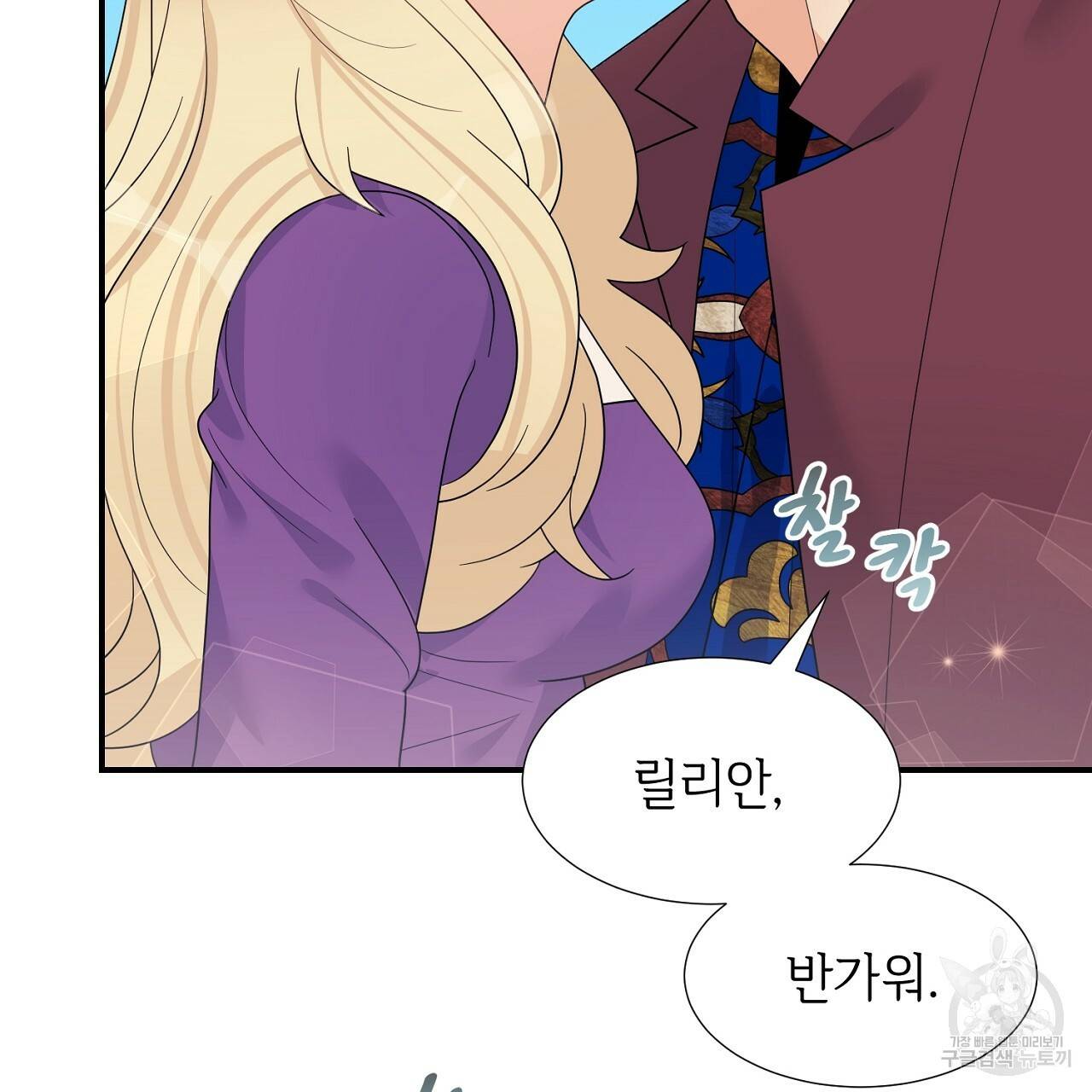 우아한 공작님의 조교법 12화 22