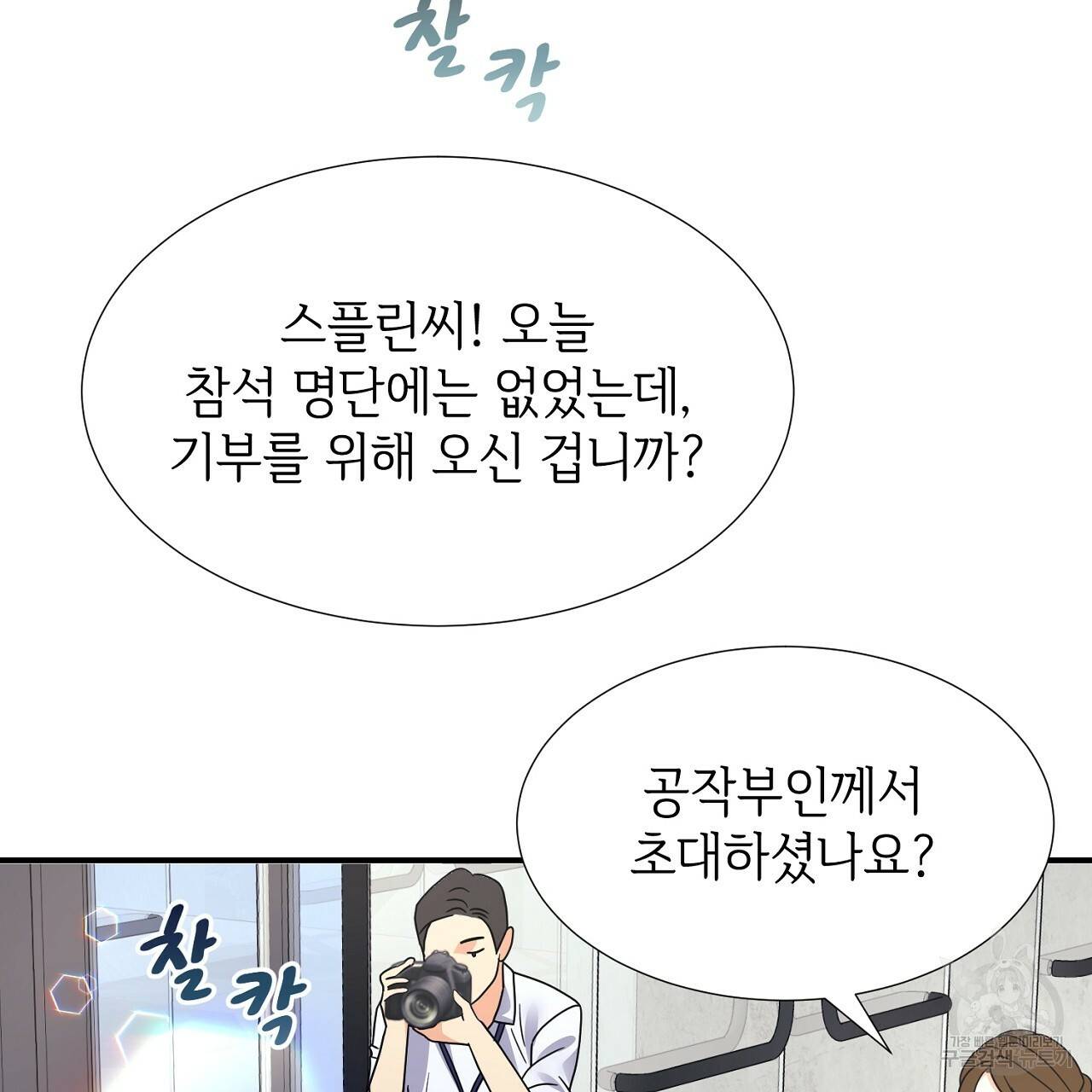 우아한 공작님의 조교법 12화 23