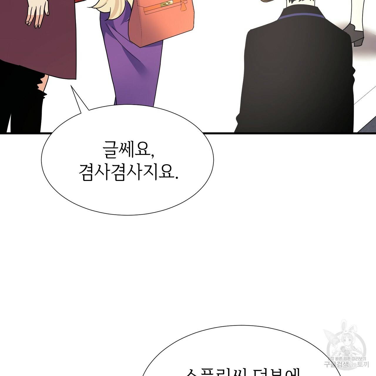 우아한 공작님의 조교법 12화 25