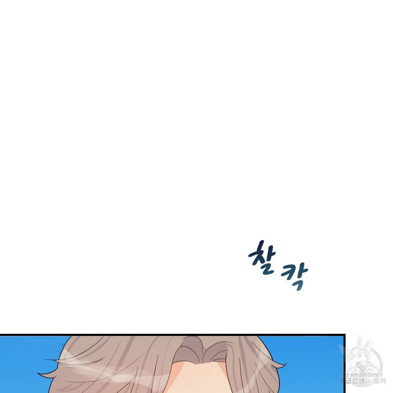 우아한 공작님의 조교법 12화 30