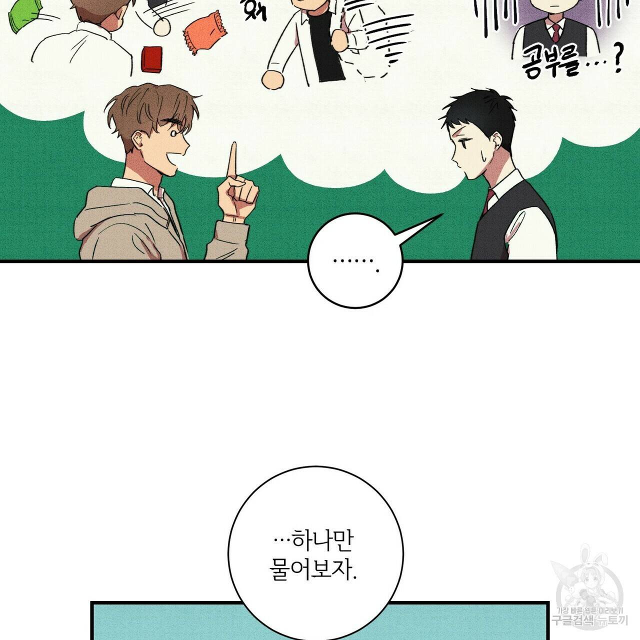 문학소년 13화 97