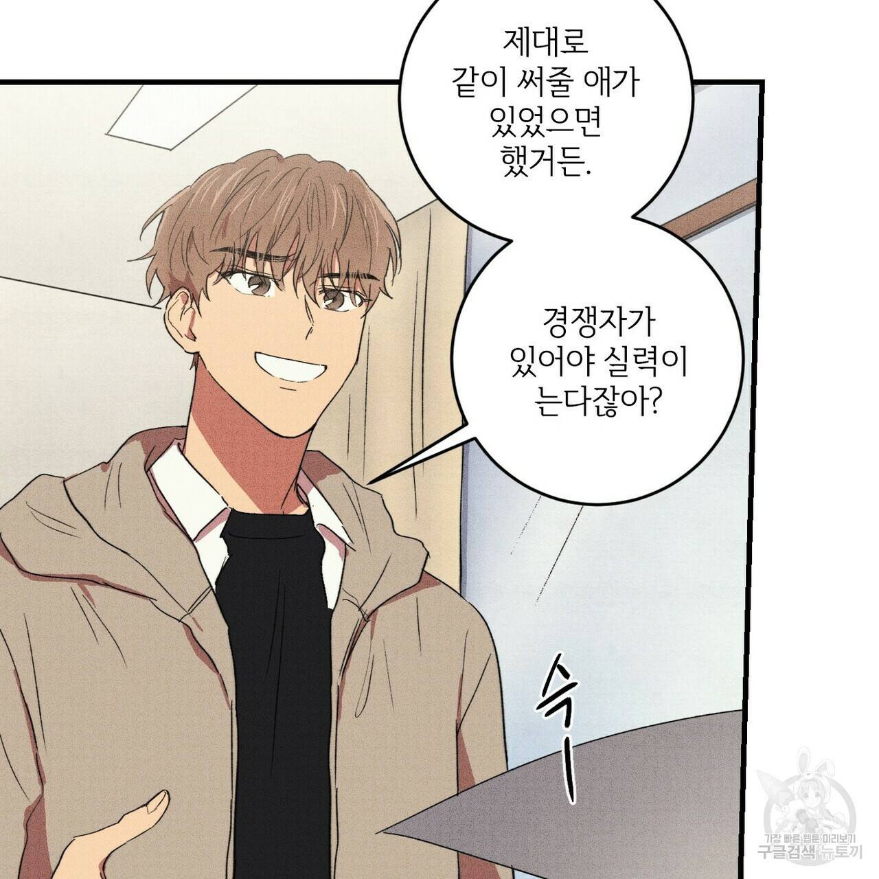 문학소년 13화 101
