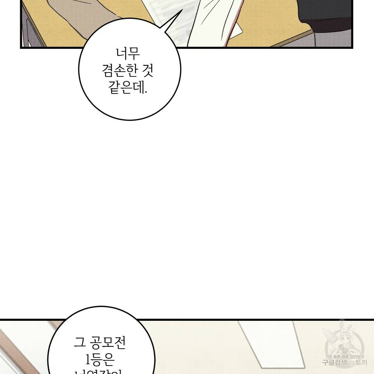문학소년 13화 105