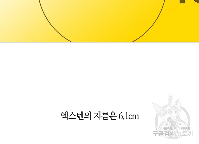 엑스텐 1화 27