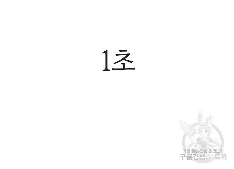 엑스텐 1화 31