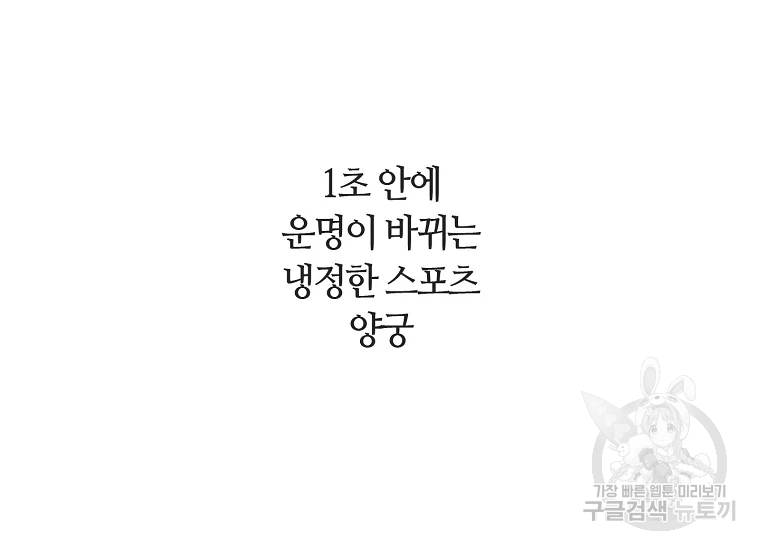 엑스텐 1화 32