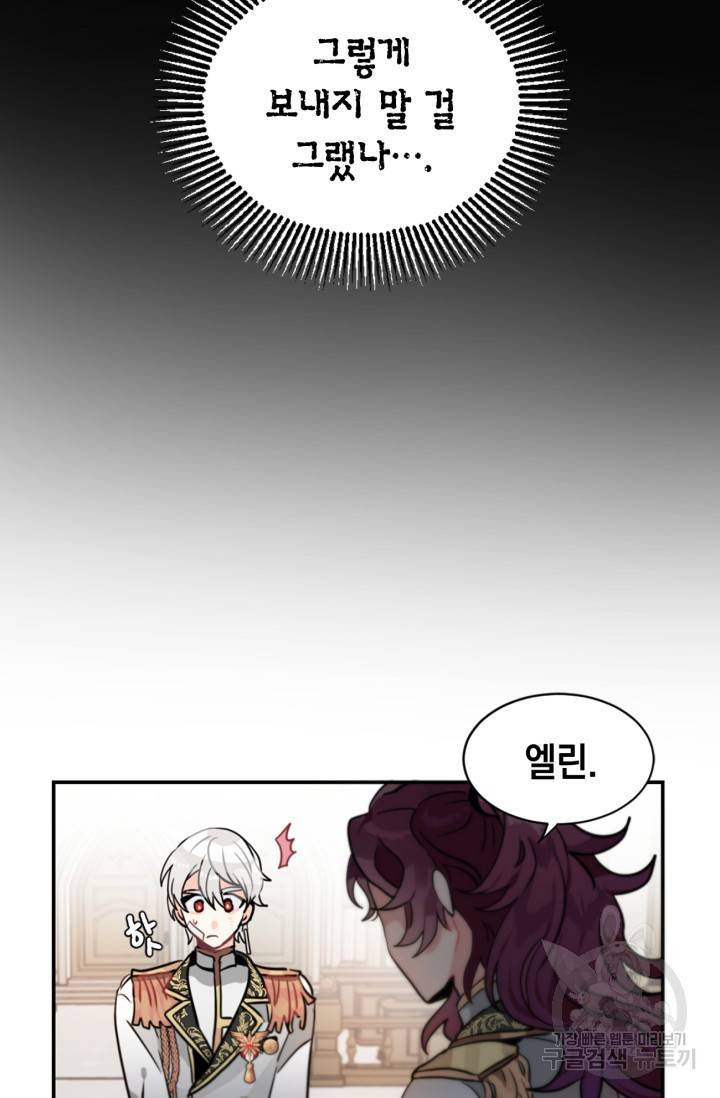 집으로 돌려보내 주세요 11화 12