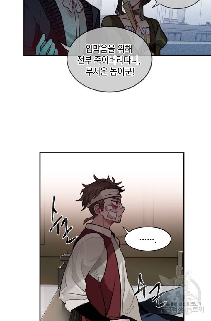 집으로 돌려보내 주세요 11화 25