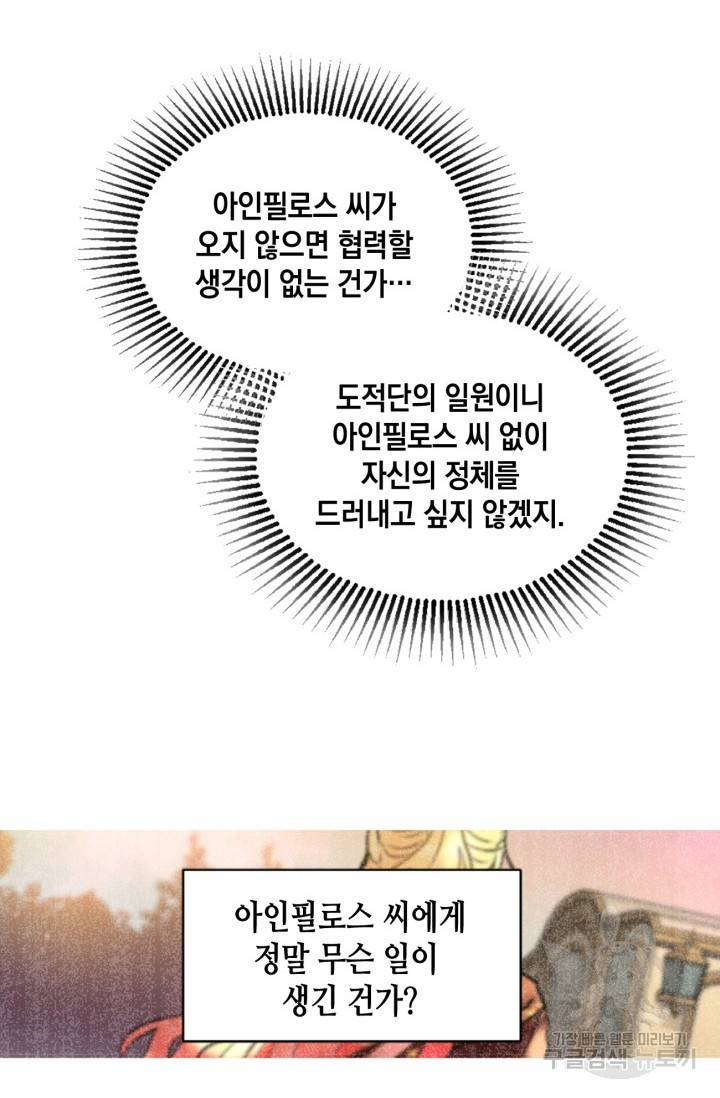 집으로 돌려보내 주세요 11화 27