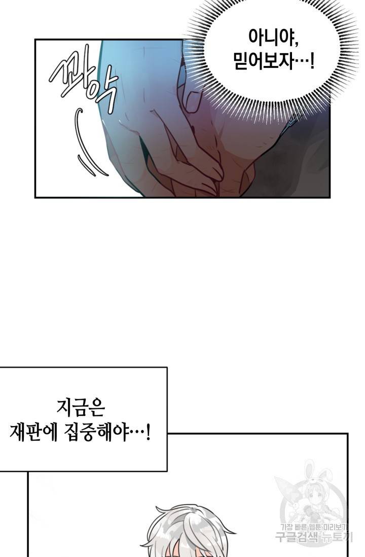 집으로 돌려보내 주세요 11화 29