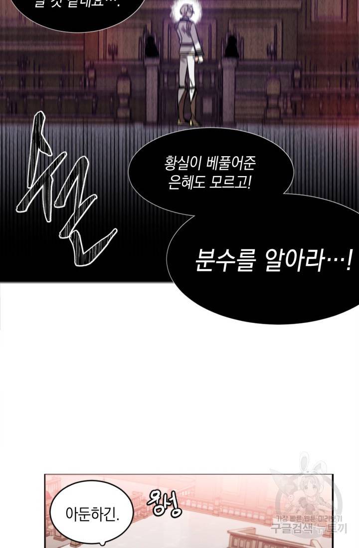 집으로 돌려보내 주세요 11화 38