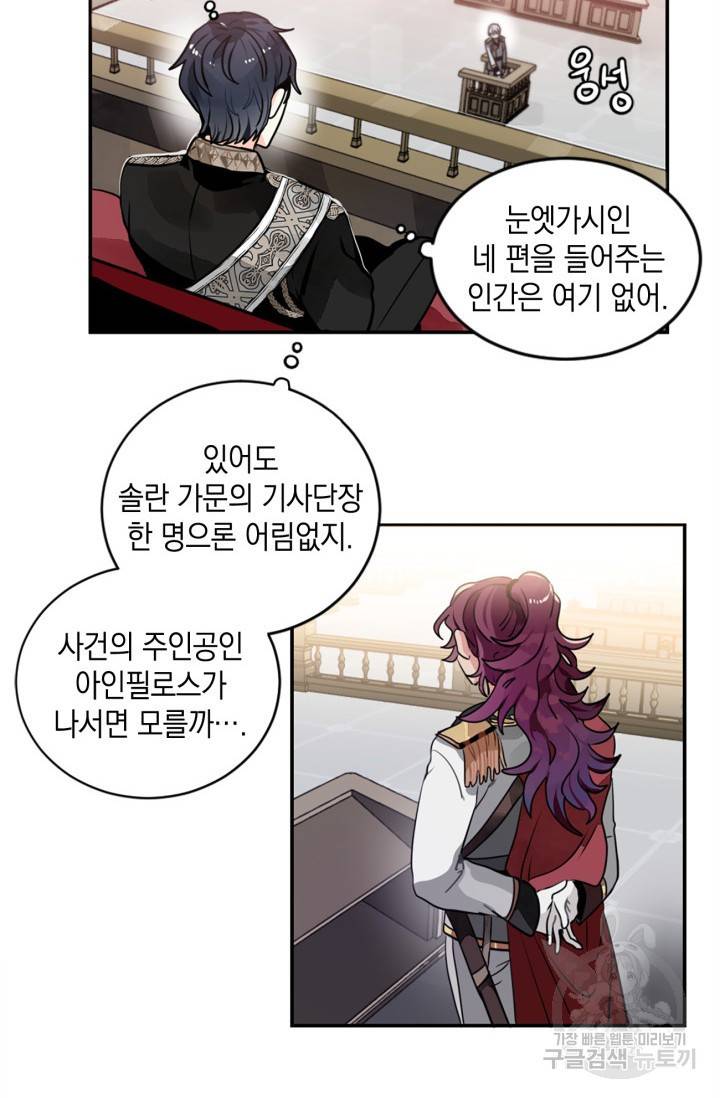 집으로 돌려보내 주세요 11화 39