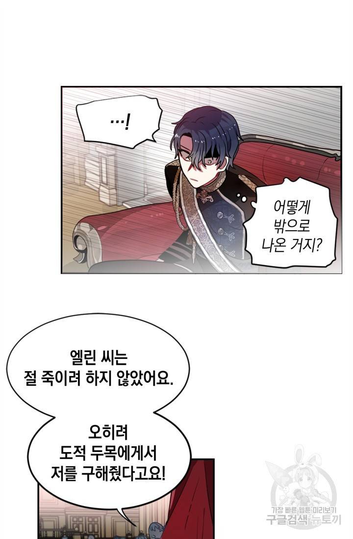 집으로 돌려보내 주세요 11화 45
