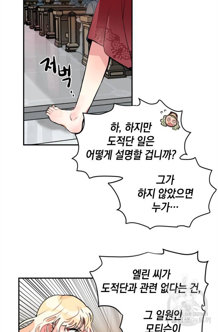 집으로 돌려보내 주세요 11화 46