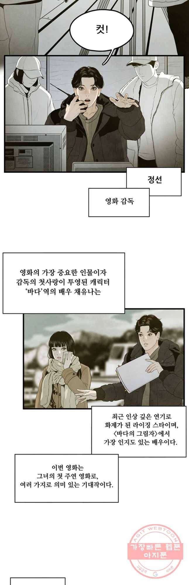 바다의 그림자 001화 5