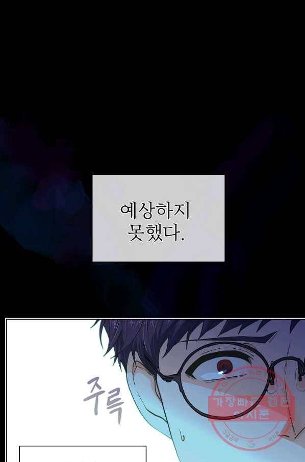 옆집남자와 소설가와 기묘한 이야기 140화 1