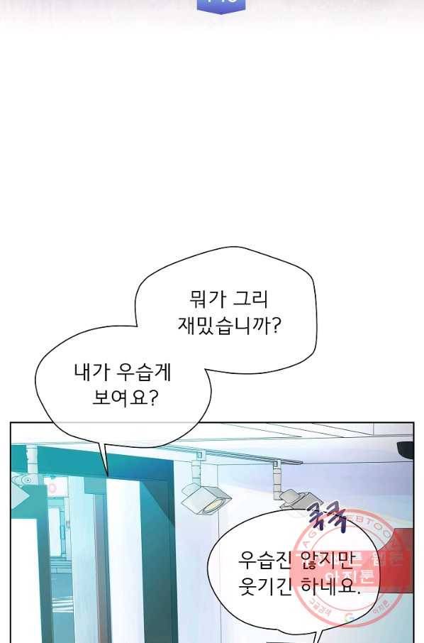 옆집남자와 소설가와 기묘한 이야기 140화 4
