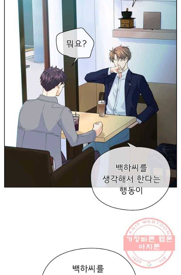 옆집남자와 소설가와 기묘한 이야기 140화 5