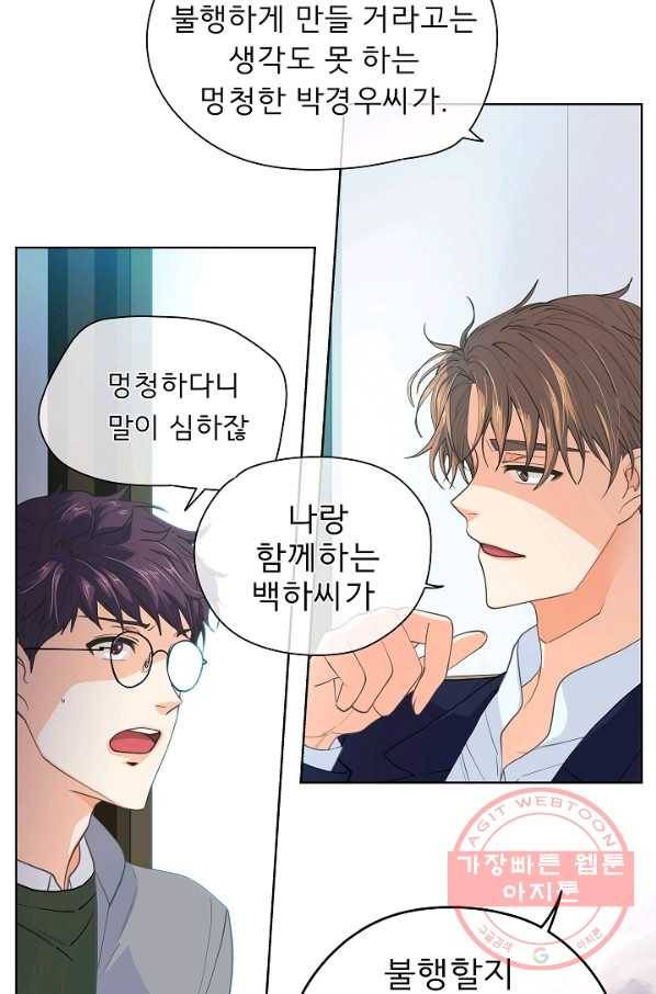 옆집남자와 소설가와 기묘한 이야기 140화 6
