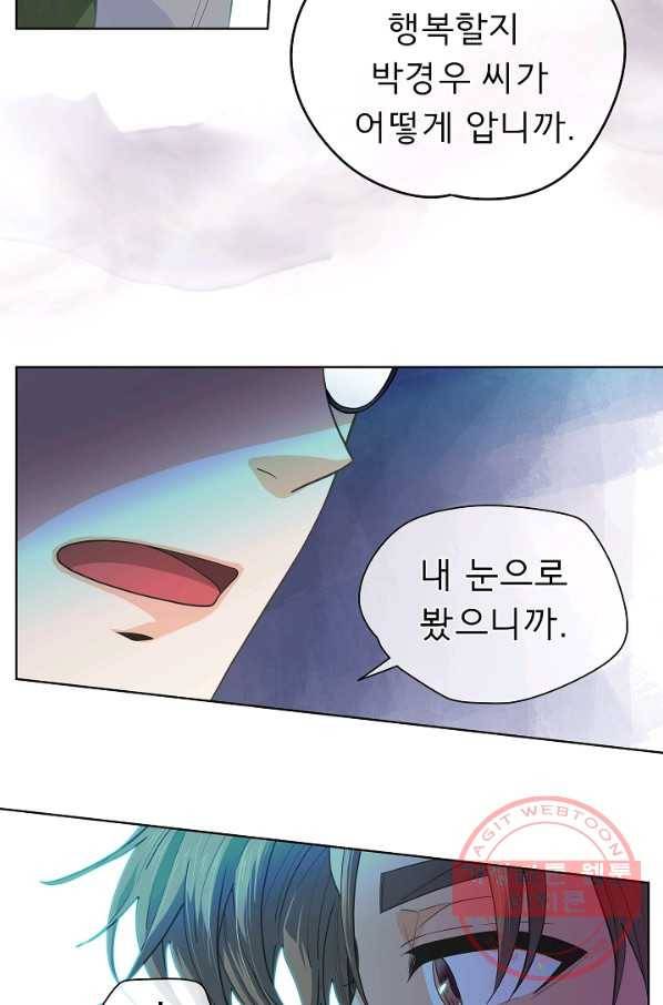 옆집남자와 소설가와 기묘한 이야기 140화 7