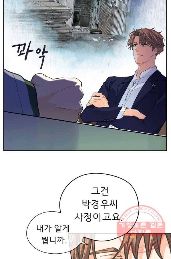 옆집남자와 소설가와 기묘한 이야기 140화 9