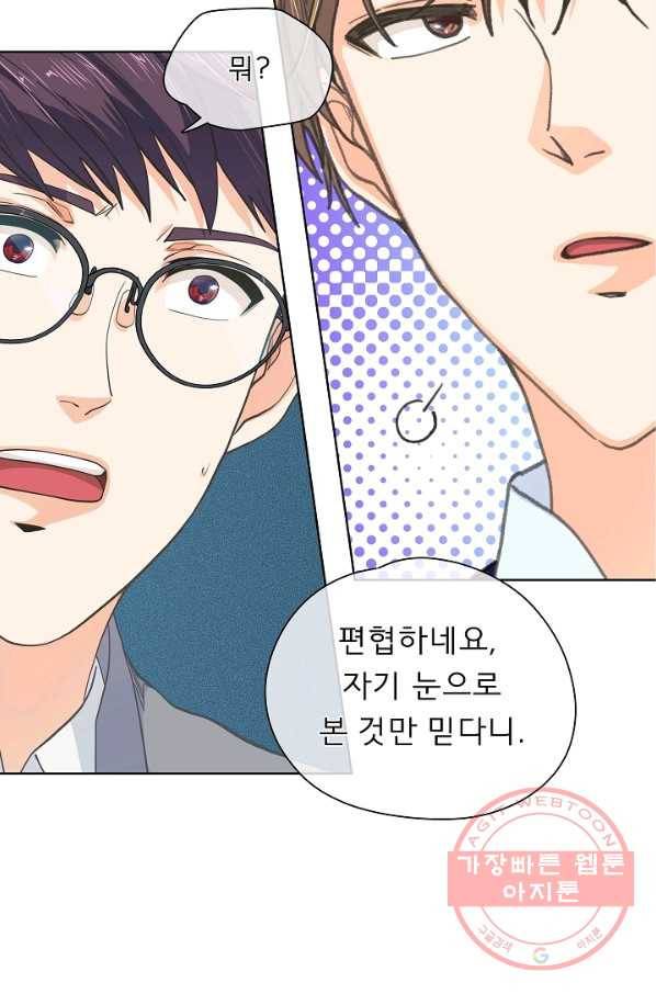 옆집남자와 소설가와 기묘한 이야기 140화 10