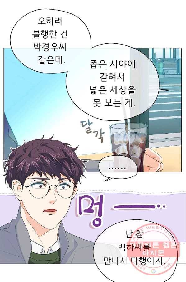옆집남자와 소설가와 기묘한 이야기 140화 11